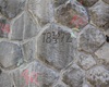 Pamětní kámen odkazující na povodeň z května roku 1872